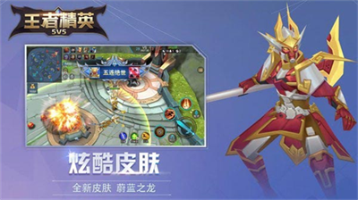 王者精英5v5全部皮肤解锁版图1