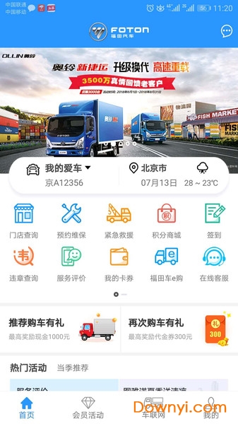 福田e家手机版图1