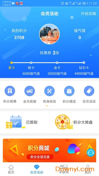 福田e家手机版图4