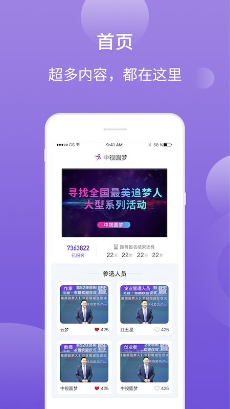 中视圆梦官方版图2
