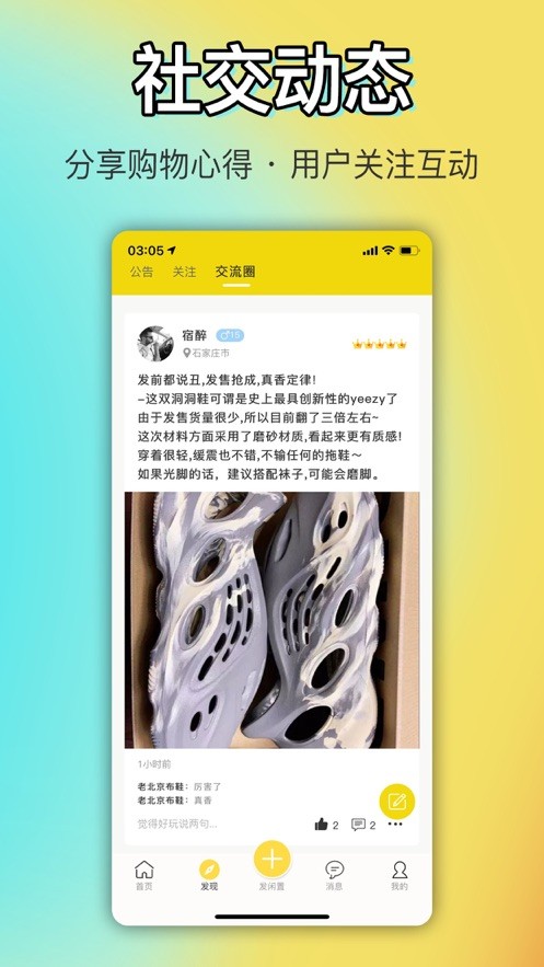 OK原味圈闲置交易平台最新版图3