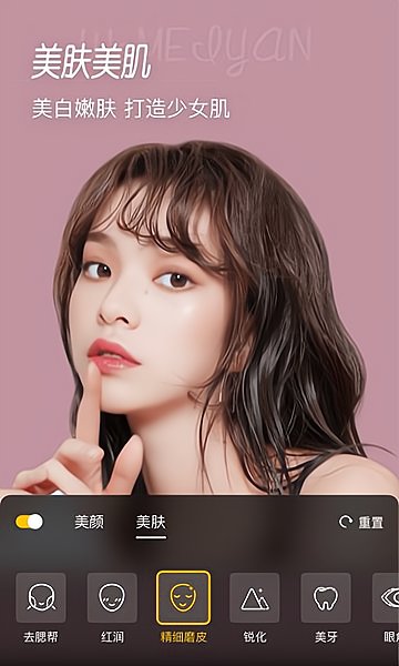 微美颜官方版图1