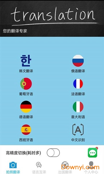 手机拍照翻译app图4