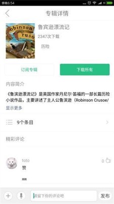 英语听书图3