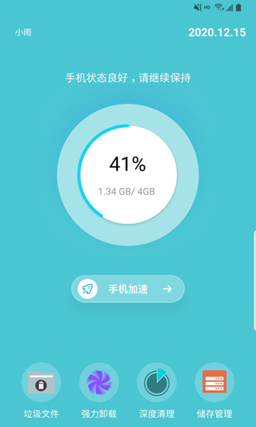 蓝狐清理卫士图2