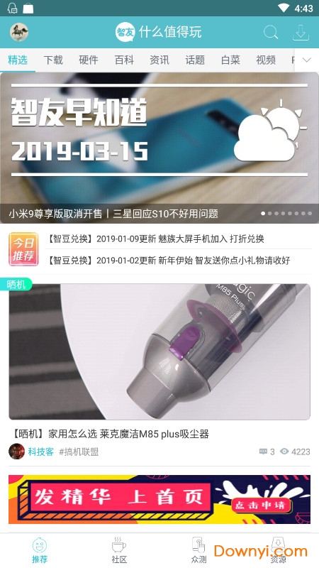 智友论坛app图3