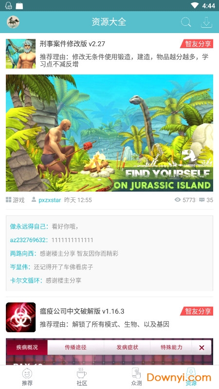 智友论坛app图1