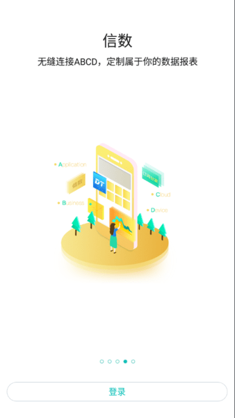 海信信鸿app图1