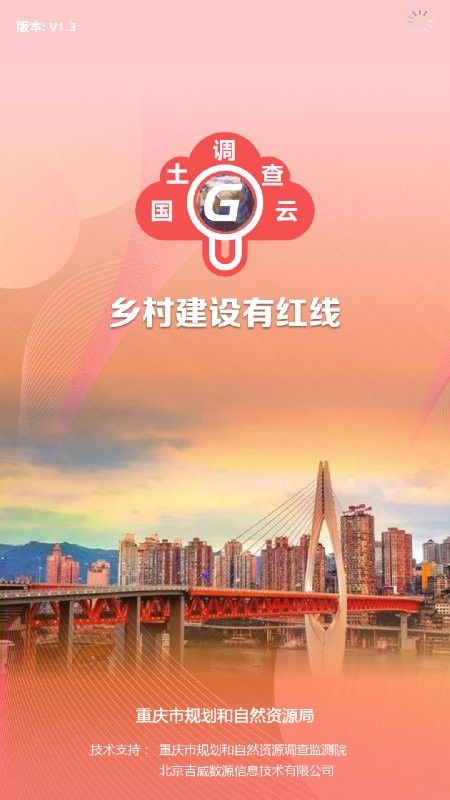 云中查国土资源软件图3