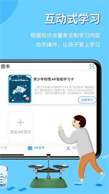 生动科学AR图3