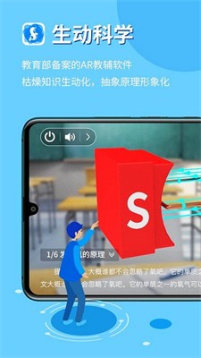 生动科学AR图1