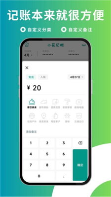 小花记账图1