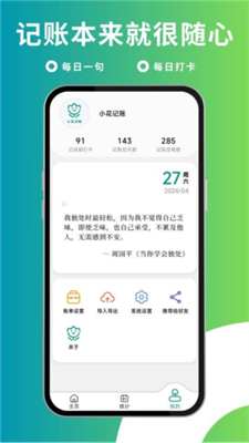 小花记账图2