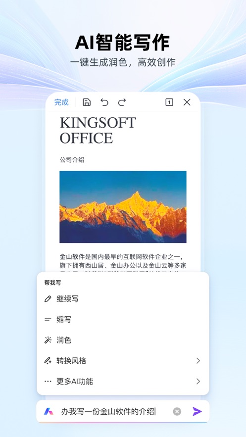 WPS Office解锁版图3