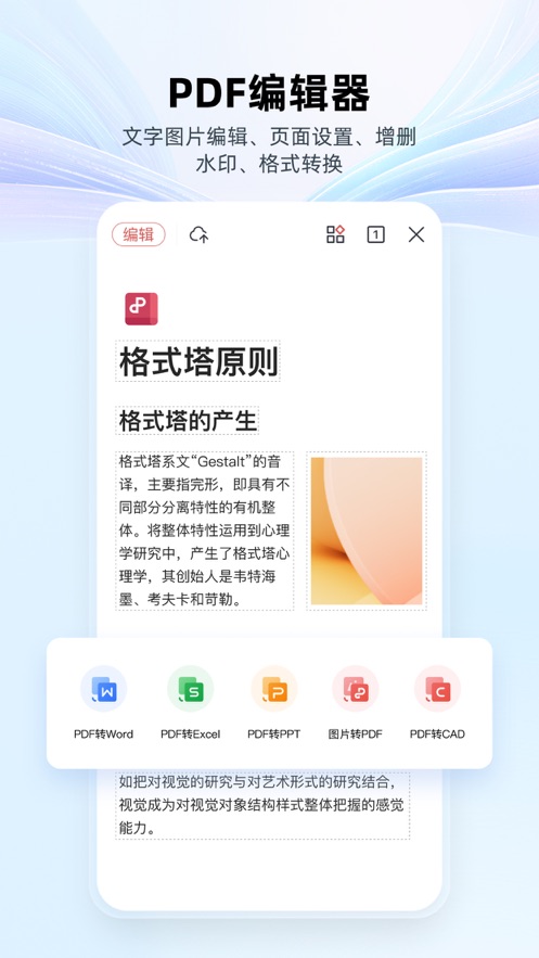 WPS Office解锁版图2