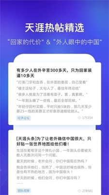 天涯论坛图3
