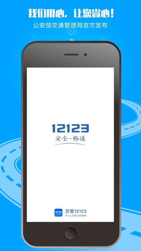 辽宁交管12123图2