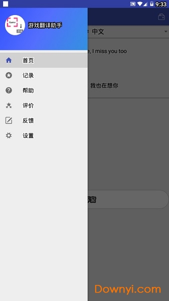 游戏翻译助手无限翻译次数版图1