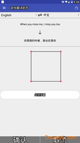 游戏翻译助手无限翻译次数版图2