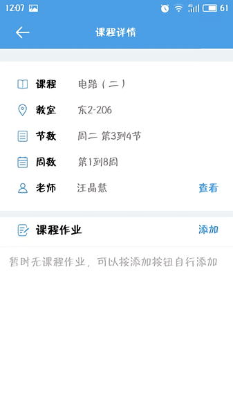 福州大学教务处管理系统图3