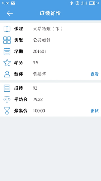 福州大学教务处管理系统图1