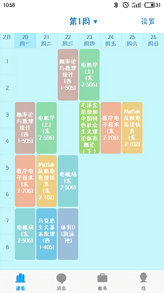 福州大学教务处管理系统图2