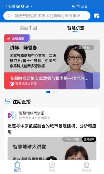智慧地球官方版图1