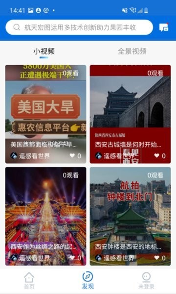 智慧地球官方版图3