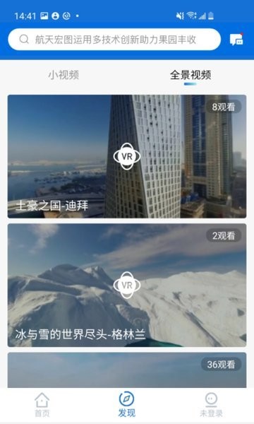 智慧地球官方版图2
