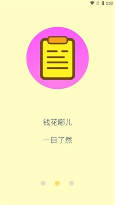 乐途记账本图1