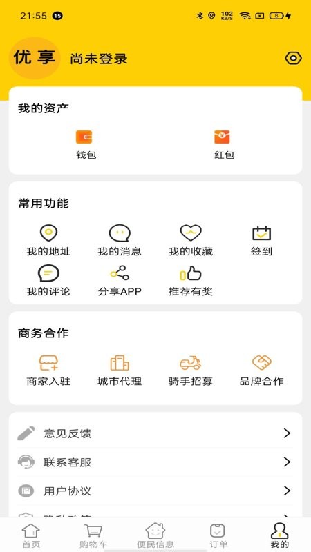 优享生活软件图3