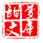 甜梦文库