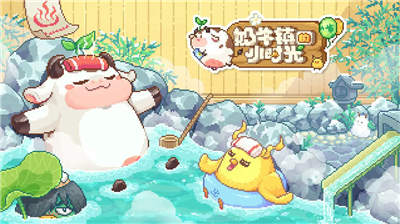 奶牛镇的小时光破解版图1
