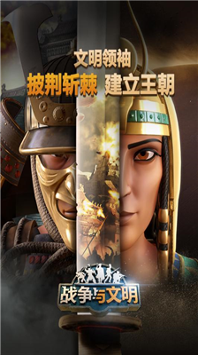 战争与文明破解版图1