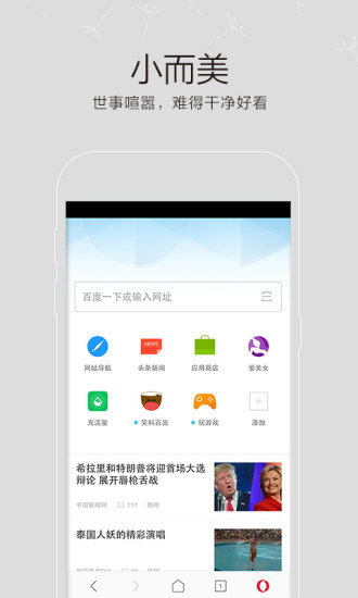 opera mobile手机版图2