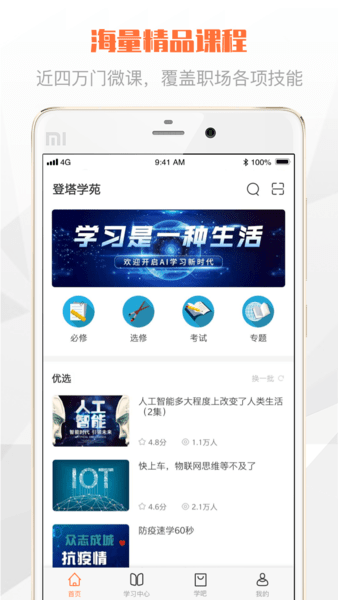 登塔学苑官方版图3