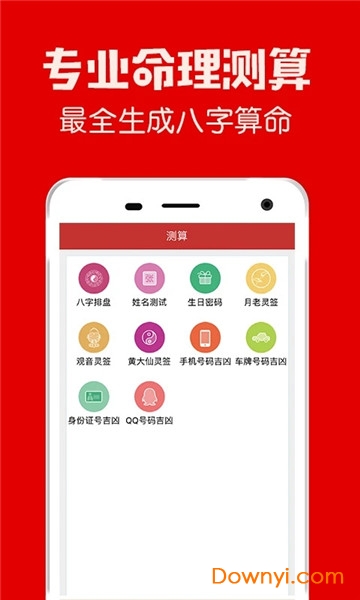 正宗风水罗盘手机版图1