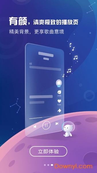 酷狗音乐概念版最新版图1