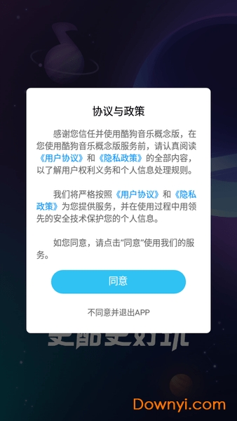 酷狗音乐概念版最新版图2