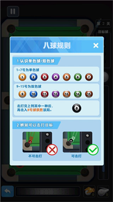 台球冠军无限金币版图1