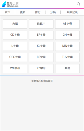 爱漫之家最新版图1
