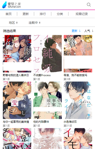 爱漫之家最新版图3