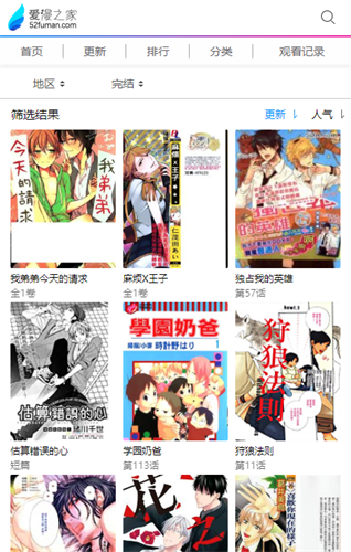爱漫之家最新版图2