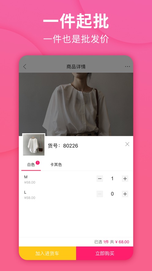 vvic搜款网手机版图1