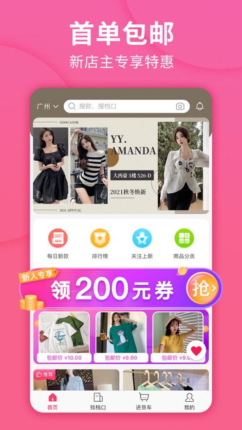 vvic搜款网手机版图2