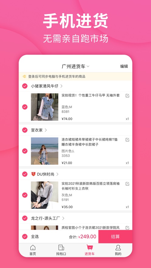 vvic搜款网手机版图4