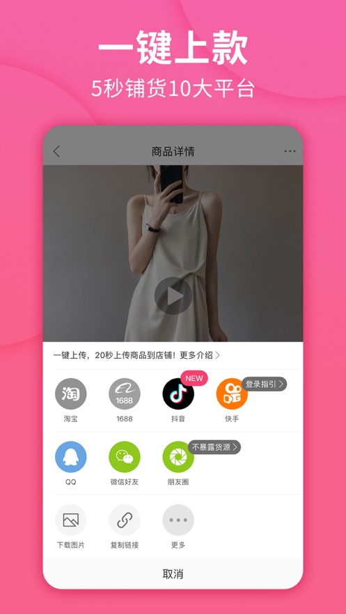 vvic搜款网手机版图3