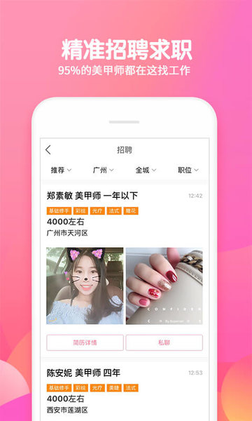 美甲帮软件图4