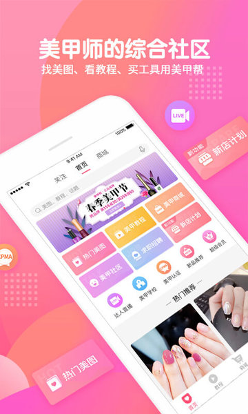 美甲帮软件图3