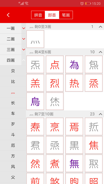 现代汉语字典app图3